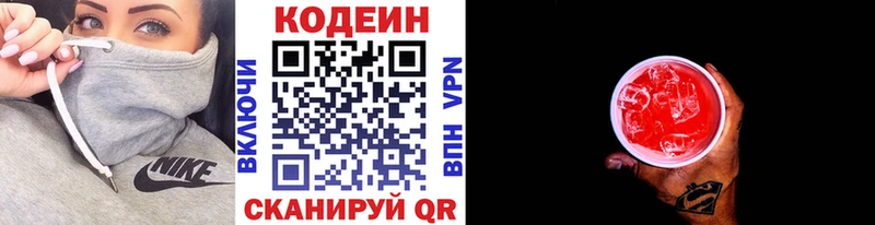 OMG   Рязань  Кодеиновый сироп Lean Purple Drank 